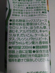 カゴメ野菜ジュース 糖質オフ 原材料名