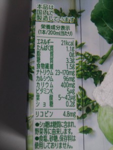 カゴメ野菜ジュース 糖質オフ 栄養成分表