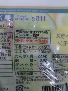 サラダチキン（シチリアレモン）7&i 栄養成分表