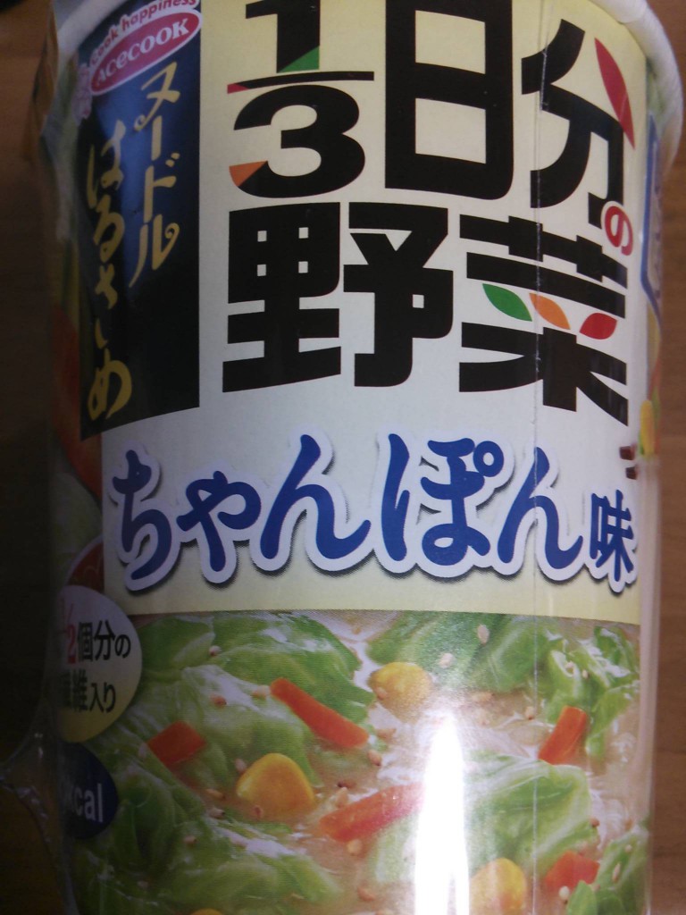 ヌードルはるさめ 1/3日分の野菜 ちゃんぽん味
