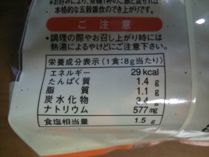 五穀大黒スープ 栄養成分表