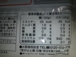 おから麺 ジャージャー麺風 栄養成分表