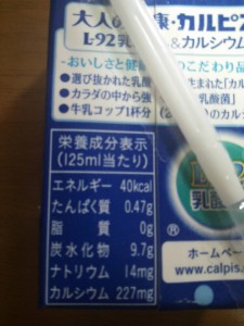 大人の健康カルピス カルシウム 栄養成分表