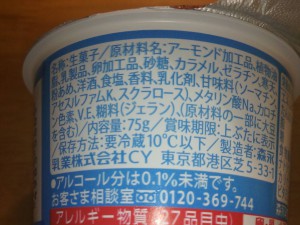 アーモンドミルクでつくった低糖質プリン ミルクカスタード 原材料名