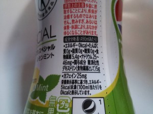 ペプシ・スペシャル レモンミント 栄養成分表